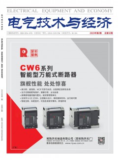 電氣技術(shù)與經(jīng)濟雜志